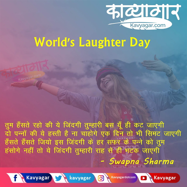 world's laughter day,world laughter day quotes,world laughter day 