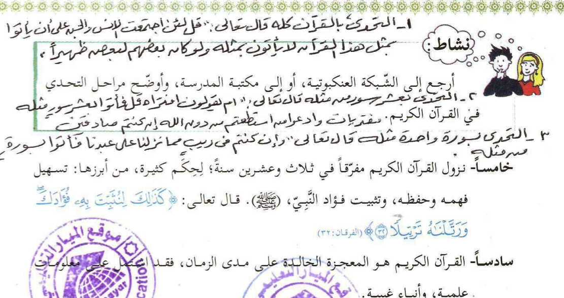 اجابة الكتاب المدرسي في مادة التربية الاسلامية للصف السادس - الفصل الثاني