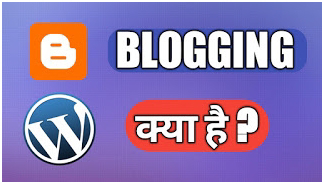 BlOG क्या है ? ब्लोगिंग क्या है ? पूरी जानकारी हिंदी में |