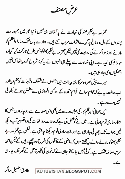 Preface/sample page of Tum Kitne Bhutto Marogay Book
