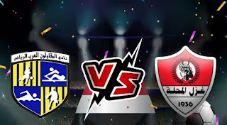 مشاهدة مباراة المقاولون العرب ضد غزل المحلة بث مباشر