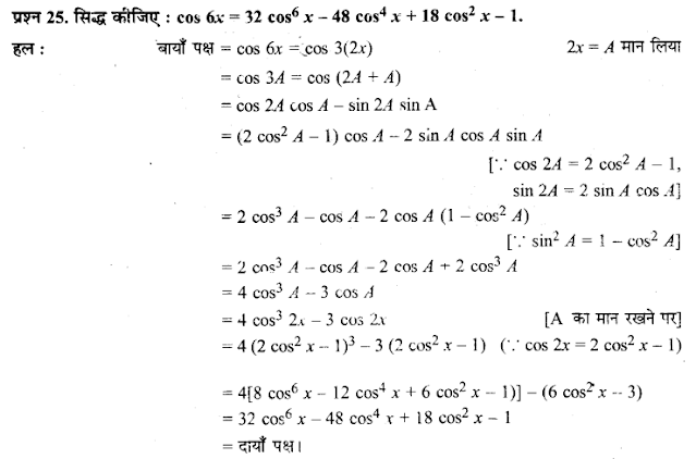 Solutions Class 11 गणित-I Chapter-3 (त्रिकोणमितीय फलन)