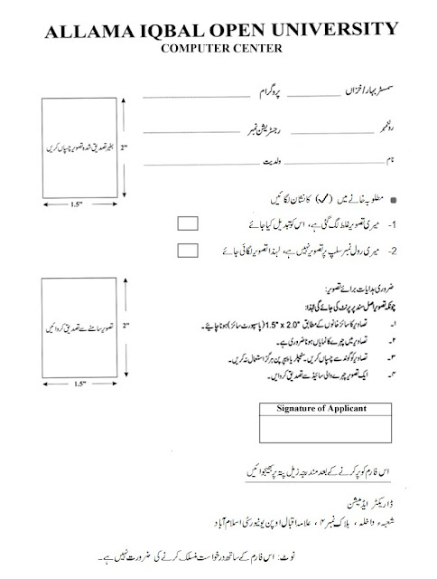 Allama Iqbal Open University Application for Change of Picture 2019