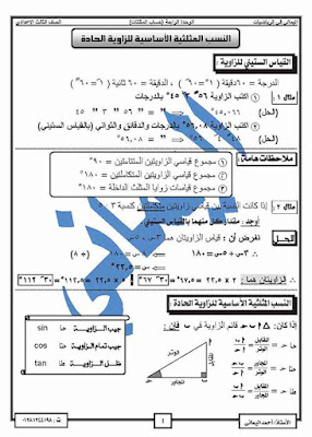 مذكرة هندسة للصف الثالث الاعدادى ترم اول PDF للاستاذ احمد اليمانى