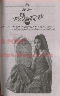 Ajab hai yeh aatish e man by Freeda Fareed Online Reading