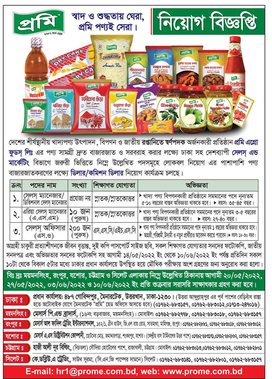 Prome Agro Foods Limited Job Circular 2022