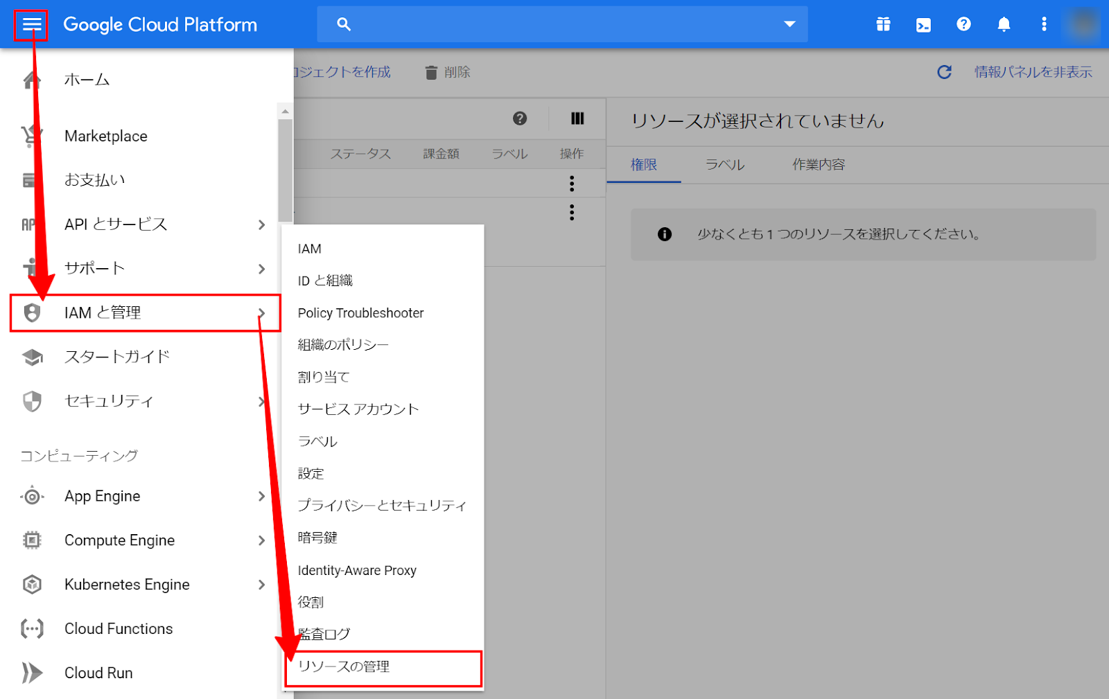 メニューを選択