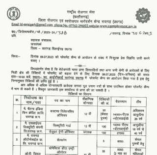 RAIGARH PLACEMENT CAMP FOR 10TH 12TH PASS | रायगढ़ में दसवीं बारहवीं एवं स्नातक वालों के लिए 530 पदों की वेकेंसी