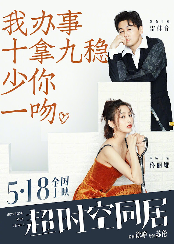 How Will I Love U China Movie