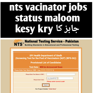 how to cheak vaccinator jobs status 2022-2023