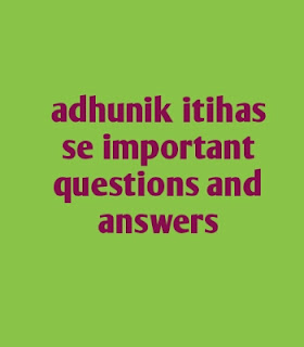 question of history in hindi, आधुनिक इतिहास के प्रश्न उत्तर