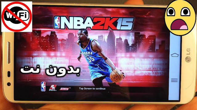 تحميل لعبة كرة السلة الرهيبة NBA 2K 2015 بدون أنترنت    جرافيك عالي  بدون OBB للاندرويد 2018