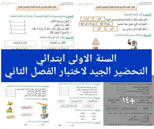 اختبارات السنة الاولى ابتدائي الجيل الثاني word