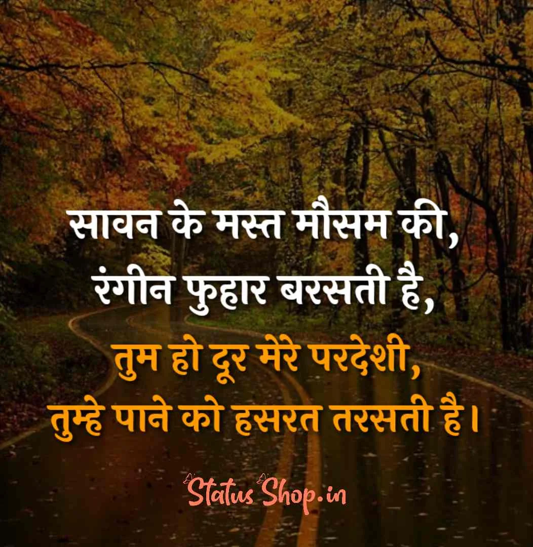 shayari on rain