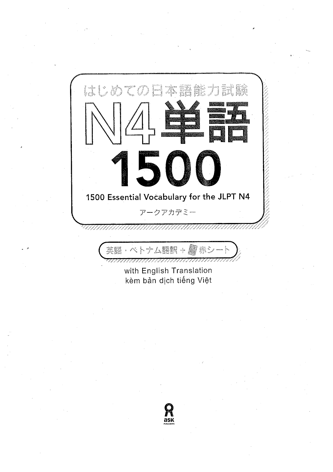 はじめての日本語能力試験 Ｎ4 単語 1500 - N4 LEVEL