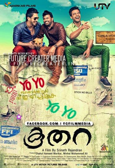 Koothara Review, Koothara Movie Review, Koothara Malayalam Movie Review, Koothara Box Office Collection, Koothara Movie FDFS review, Koothara Movie Box Office Collection report