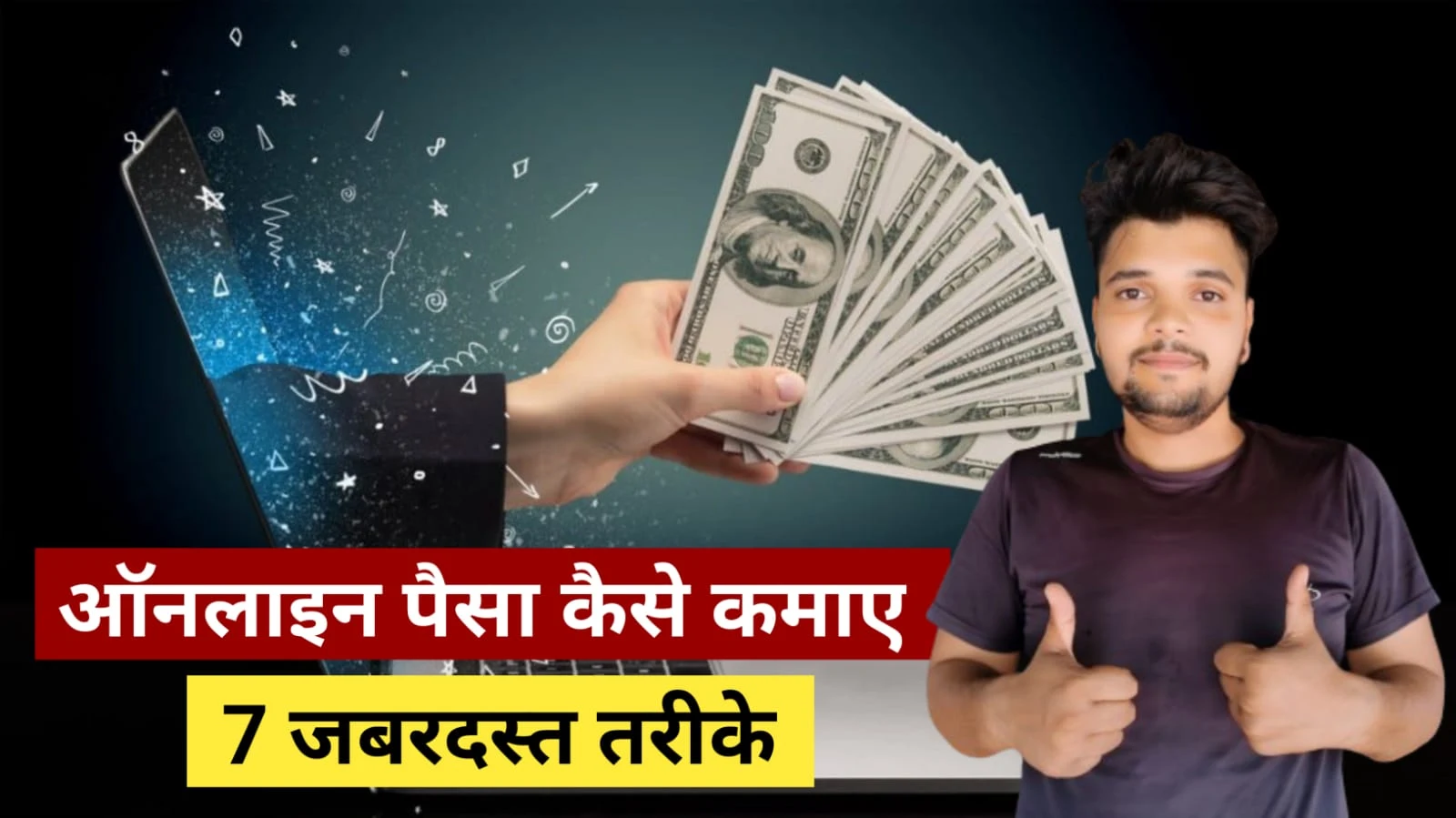 ऑनलाइन पैसा कमाने के तरीके,इंटरनेट से इनकम कैसे करें,मोबाइल से पैसा कमाएं,घर बैठे पैसे कैसे कमाए,