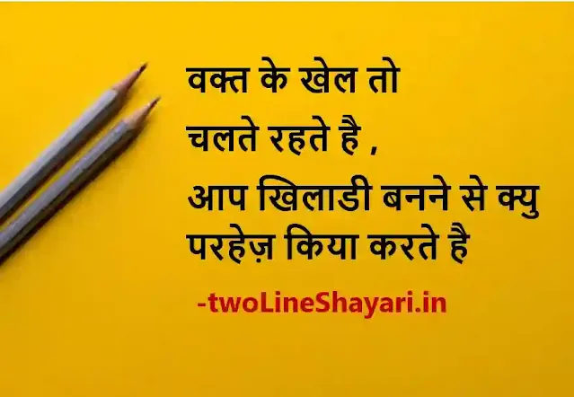 good night quotes in hindi images, great thoughts in hindi photos, great thoughts in hindi photo download