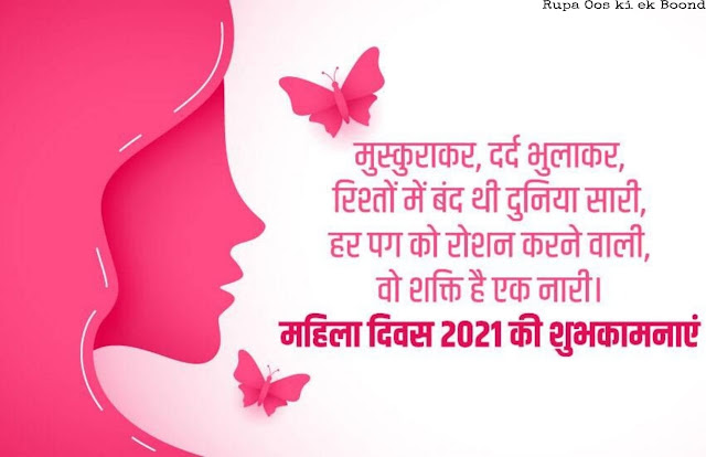 अंतरराष्ट्रीय महिला दिवस ~ International Women Day