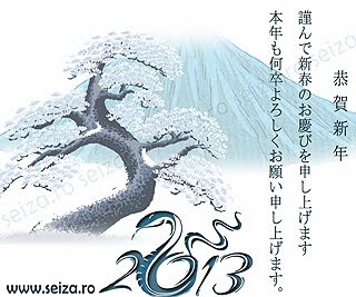 Anul Sarpelui - felicitare pentru Anul Nou Japonez (Oshōgatsu)