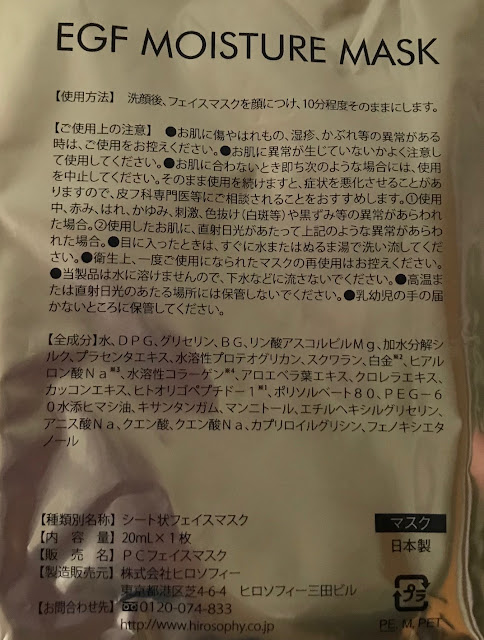 Hirosophy EGF Moisture Mask Description