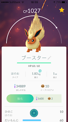 ポケモンGO ブースター