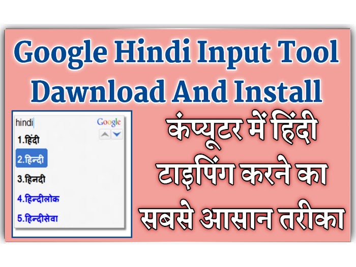 Google input tool || English to Hindi Typing || अंग्रेजी कीबोर्ड से हिंदी में टाइप करें || Google Hindi input tool || google input offline installer