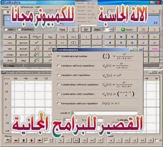 برنامج الالة الحاسبة