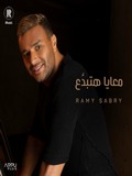 Ramy Sabry-Ma3aya Hatbda3 2023