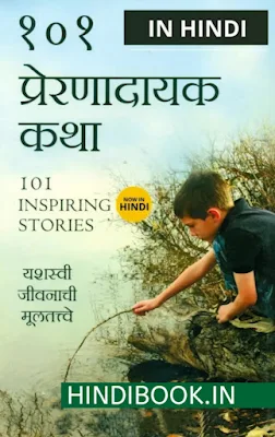 Motivational Stories Hindi Book Pdf Download