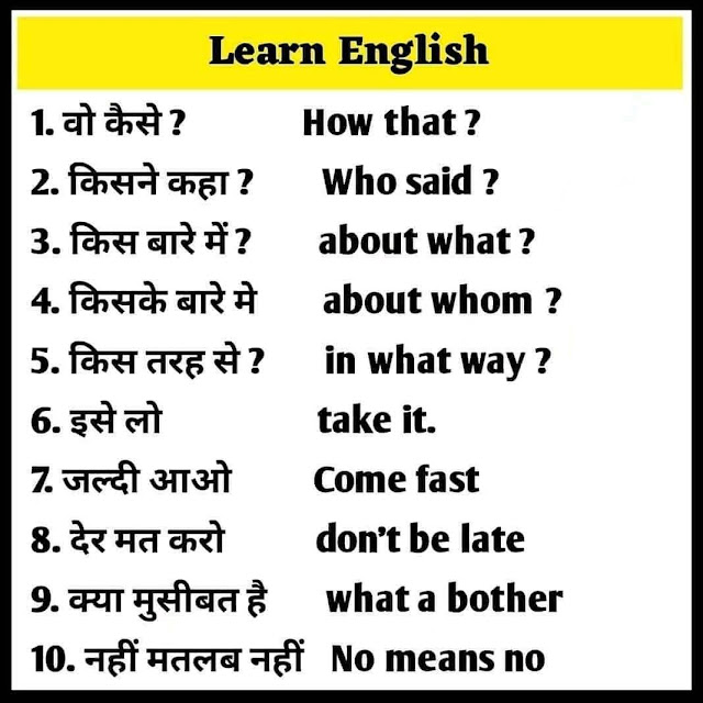 Learn English Tips: har din bole jane wale English ke words