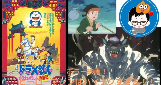 映画ドラえもん のび太とパラレル西遊記の感想 考察 ひみつ道具ヒーローマシンはとんでもない道具だった すらぱぱの雑記ブログ 子育てパパ 映画ドラえもん のび太とパラレル西遊記の感想 考察 ひみつ道具ヒーローマシンはとんでもない道具だった すらぱぱの雑記ブログ 子育てパパ
