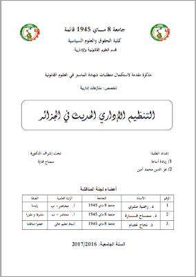 مذكرة ماستر: التنظيم الإداري الحديث في الجزائر PDF