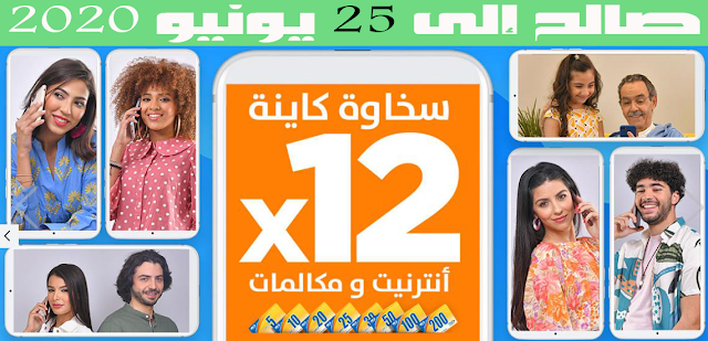 Recharge X12 Maroc Telecom