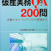 結果を得る 破産実務Q&A200問~全倒ネットメーリングリストの質疑から オーディオブック