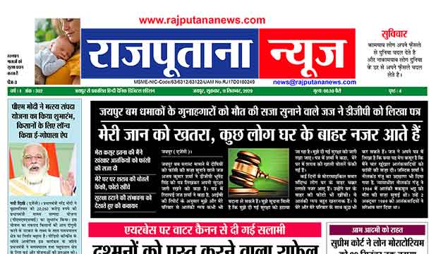 Rajputana News daily epaper 11 September 2020 Newspaper