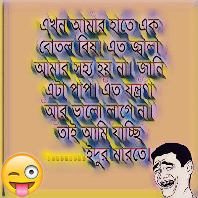 বাংলা হাসির জোকস | bangla hasir jokes | bangla love jokes photo | bangla funny jokes 2020 | funny jokes bangla