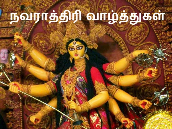 Navratri Wishes In Tamil