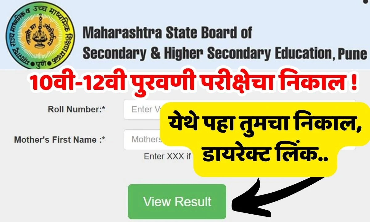 Maharashtra Board Ssc Hsc Result