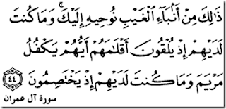 Quran (Surah Aal-e-Imran, Verse 44).