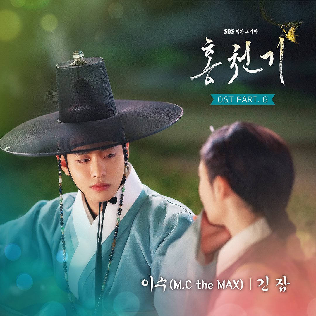 홍천기 OST Part.6