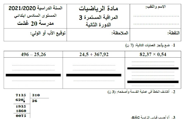 فروض المرحلة الثالثة للمستوى السادس وفق المنهاج المنقح 2021