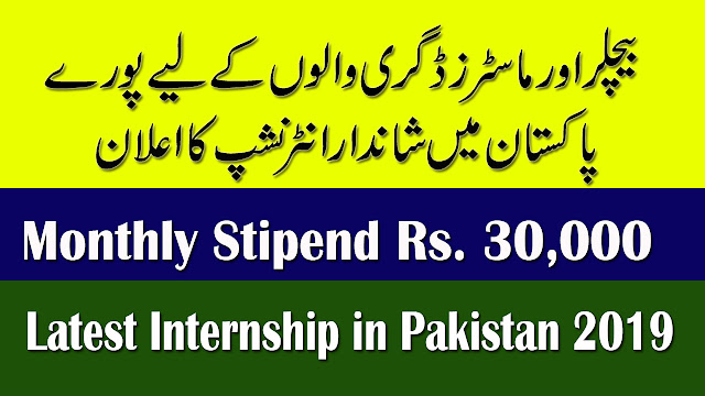 NEPRA Internship Program 2022 | stipend Rs. 30,000 | PO Box 1664 GPO Islamabad