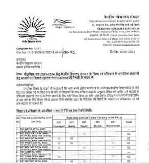 CENTRAL SCHOOL TEACHING STAFF VACANCY 2023 | केंद्रीय विद्यालय दिल्ली द्वारा विभिन्न शैक्षणिक पदों की वेकेंसी