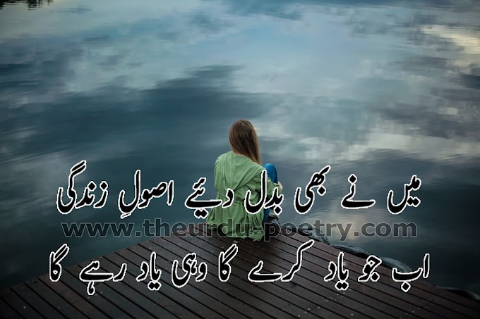 Sad Poetry in Urdu | Urdu Sad Poetry | Sad Shayari & Urdu SMS