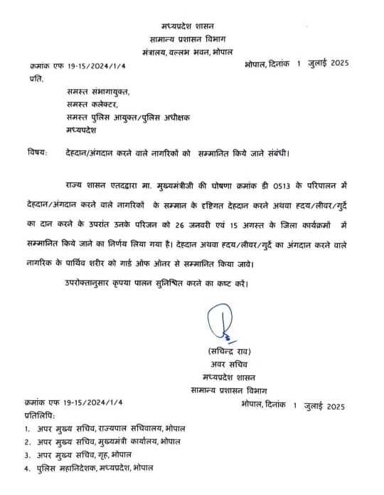 MP TOP:मध्यप्रदेश में देहदान और अंगदान को मिलेगा सम्मान...