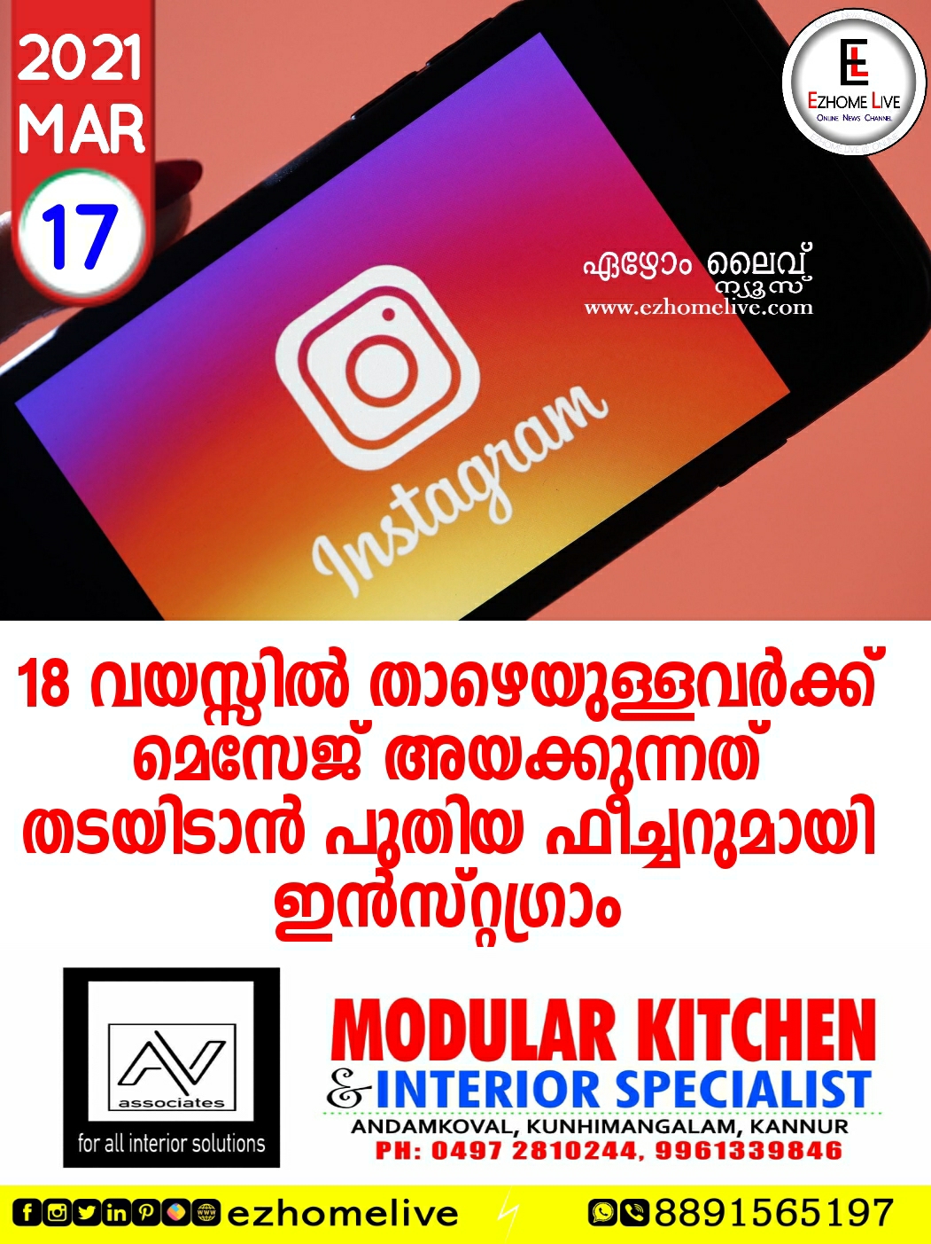 18 വയസ്സിൽ താഴെയുള്ളവർക്ക് മെസേജ് അയക്കുന്നത് തടയിടാൻ പുതിയ ഫീച്ചറുമായി ഇൻസ്റ്റഗ്രാം