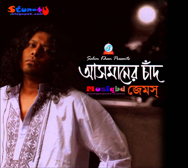 Asmaner Chad (2015) By James Bangla Mp3 Songs Album Download