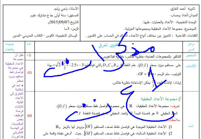 رياضيات مذكرات الاستاذ ياحي رشيد 