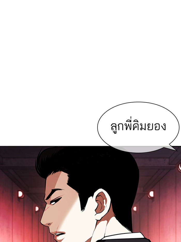 Lookism ตอนที่ 386